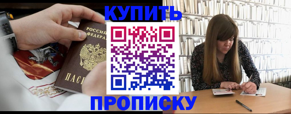 временная регистрация для школы в Симе